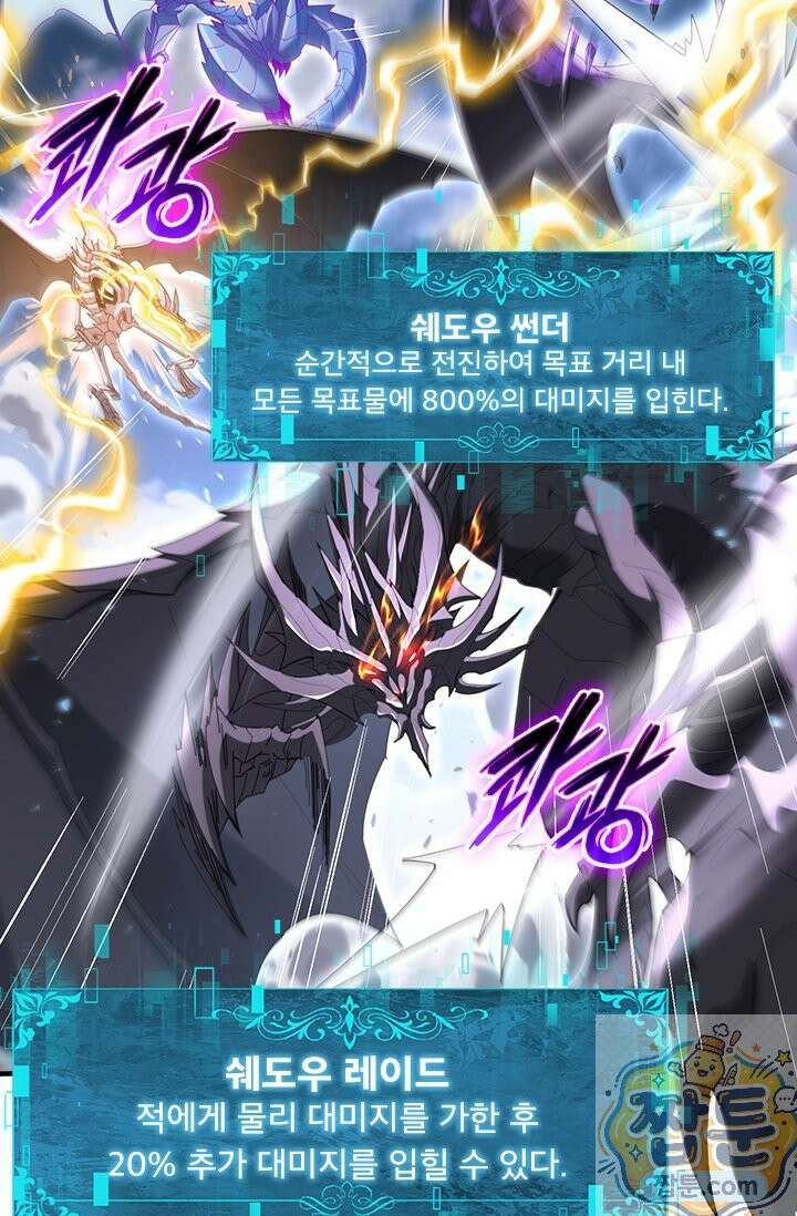 나는 최약체 드래곤 테이머 164화 33