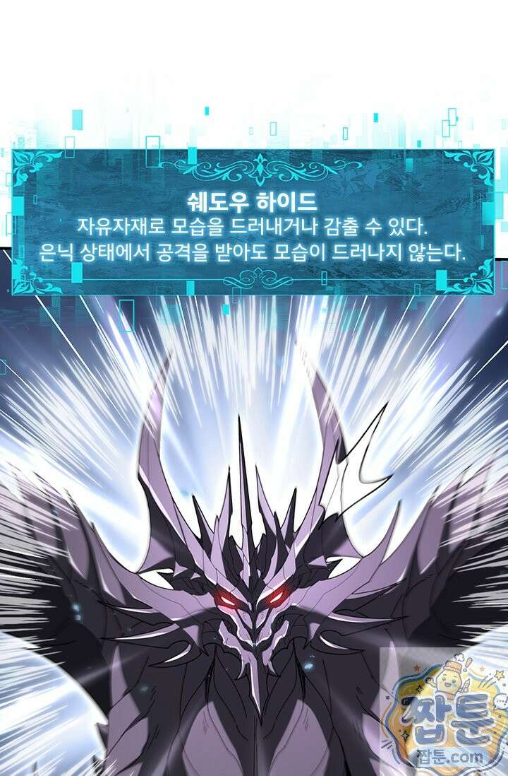 나는 최약체 드래곤 테이머 164화 39