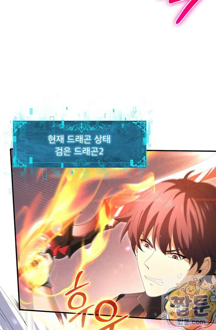 나는 최약체 드래곤 테이머 164화 44