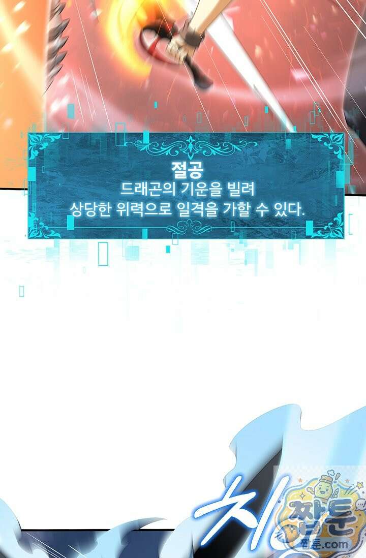 나는 최약체 드래곤 테이머 164화 46
