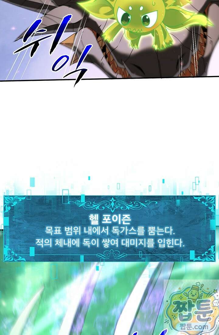 나는 최약체 드래곤 테이머 164화 48