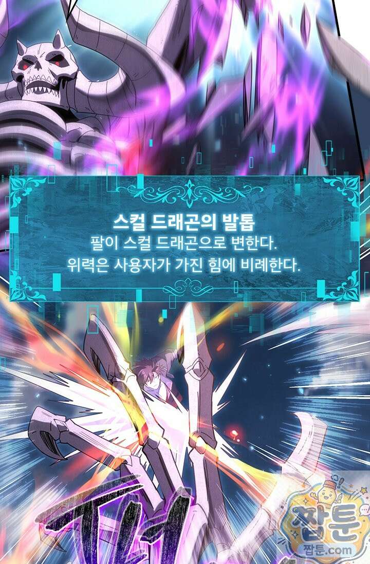 나는 최약체 드래곤 테이머 164화 57
