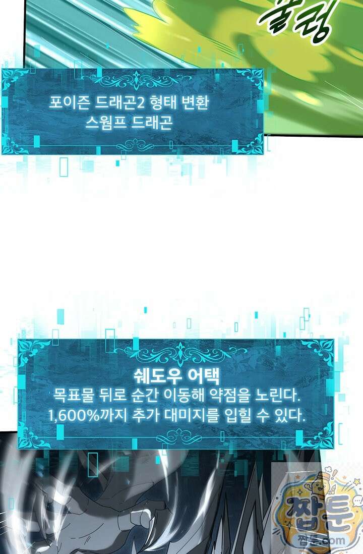 나는 최약체 드래곤 테이머 164화 60