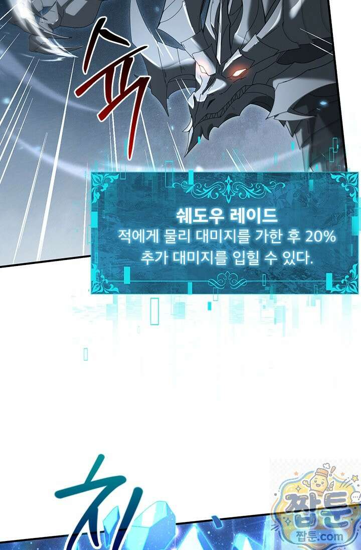 나는 최약체 드래곤 테이머 164화 61