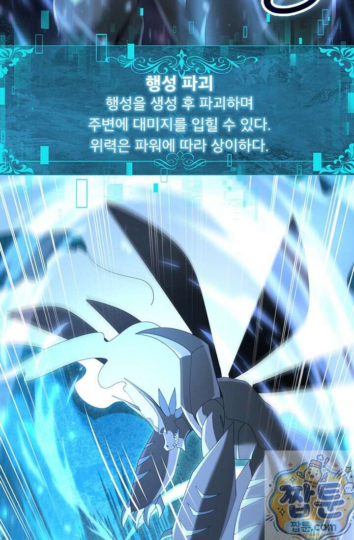 나는 최약체 드래곤 테이머 164화 63
