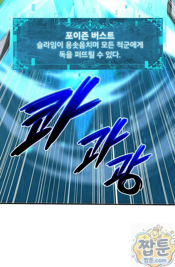 나는 최약체 드래곤 테이머 164화 65