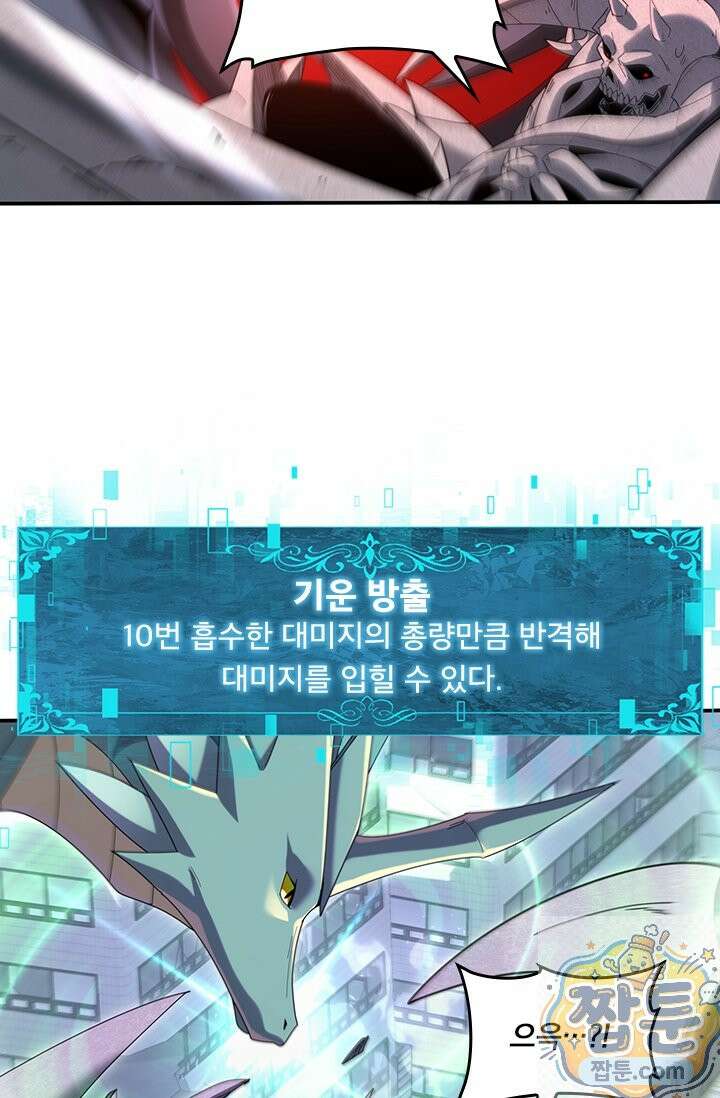 나는 최약체 드래곤 테이머 164화 68