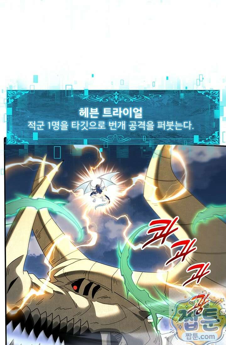 나는 최약체 드래곤 테이머 164화 72