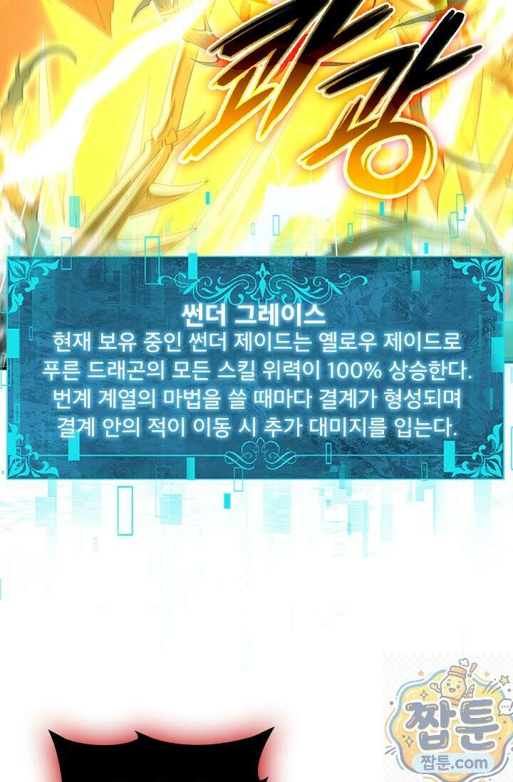 나는 최약체 드래곤 테이머 164화 74