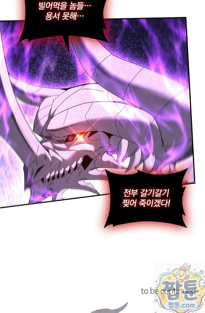 나는 최약체 드래곤 테이머 164화 75