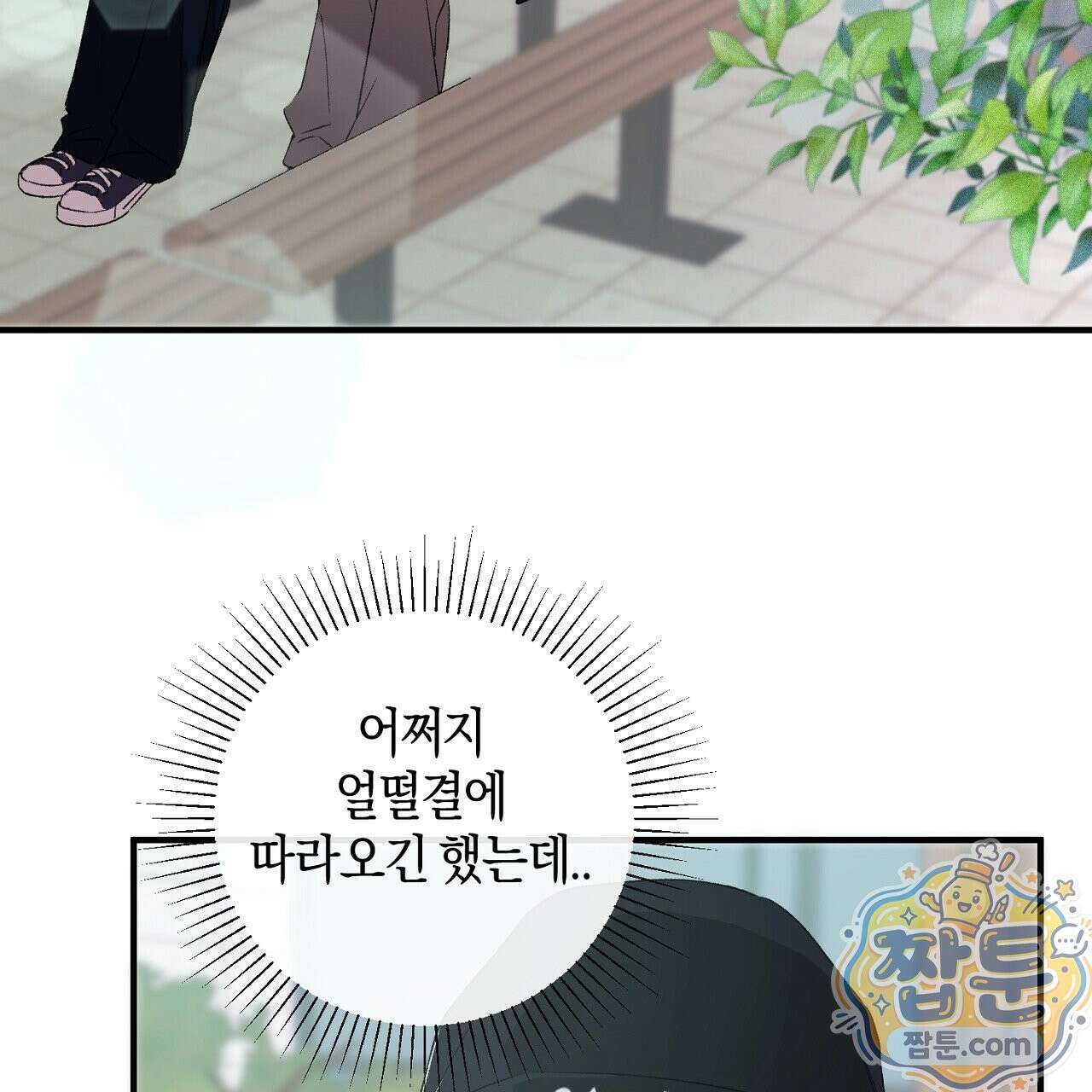 첫사랑 헤르츠 10화 5