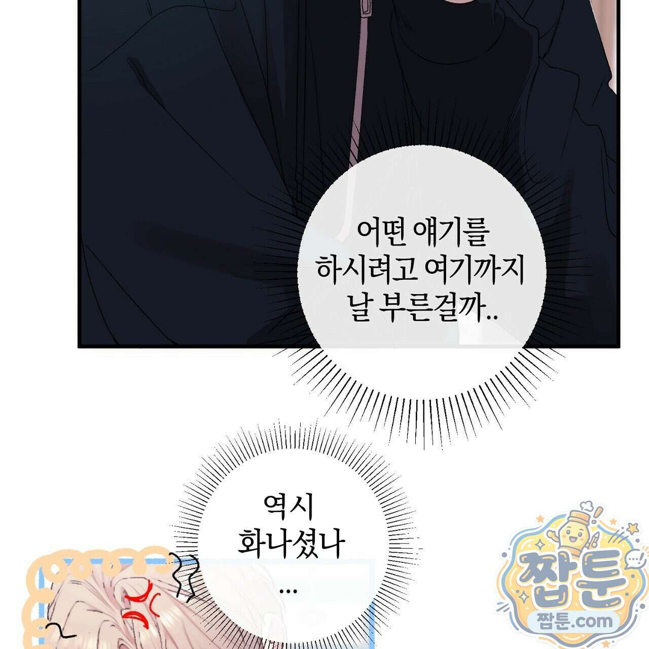 첫사랑 헤르츠 10화 7