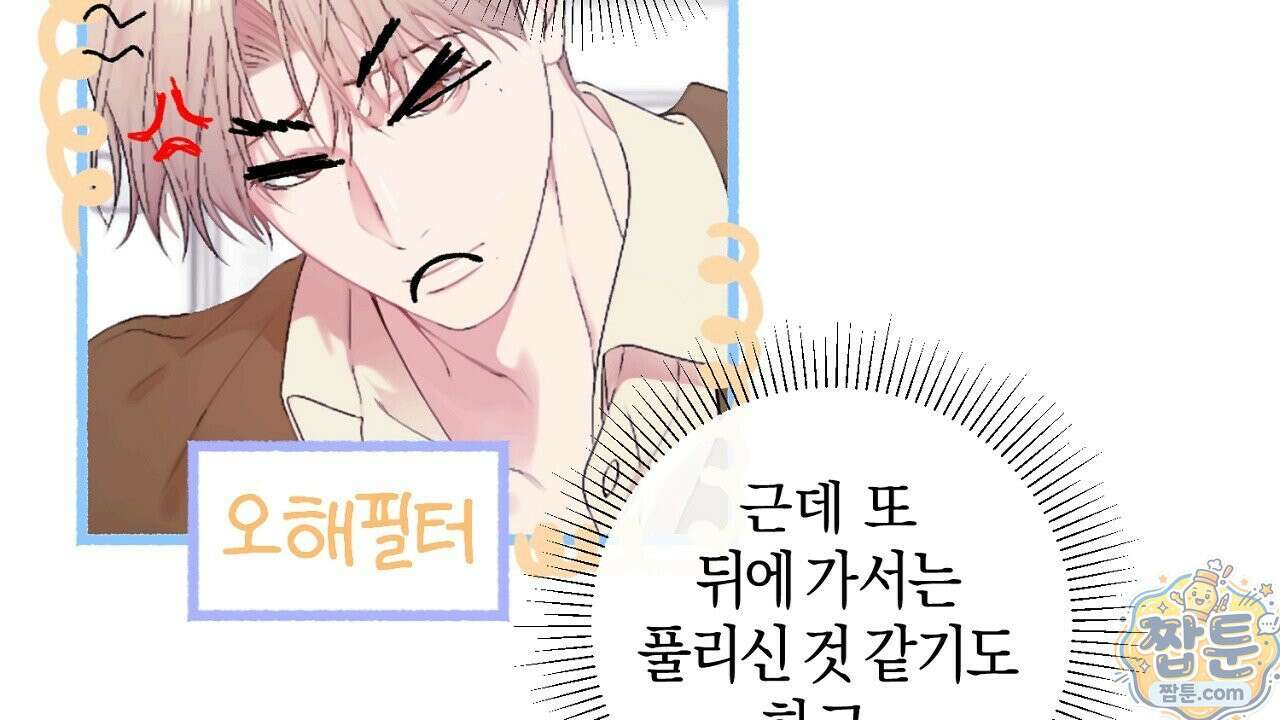 첫사랑 헤르츠 10화 8