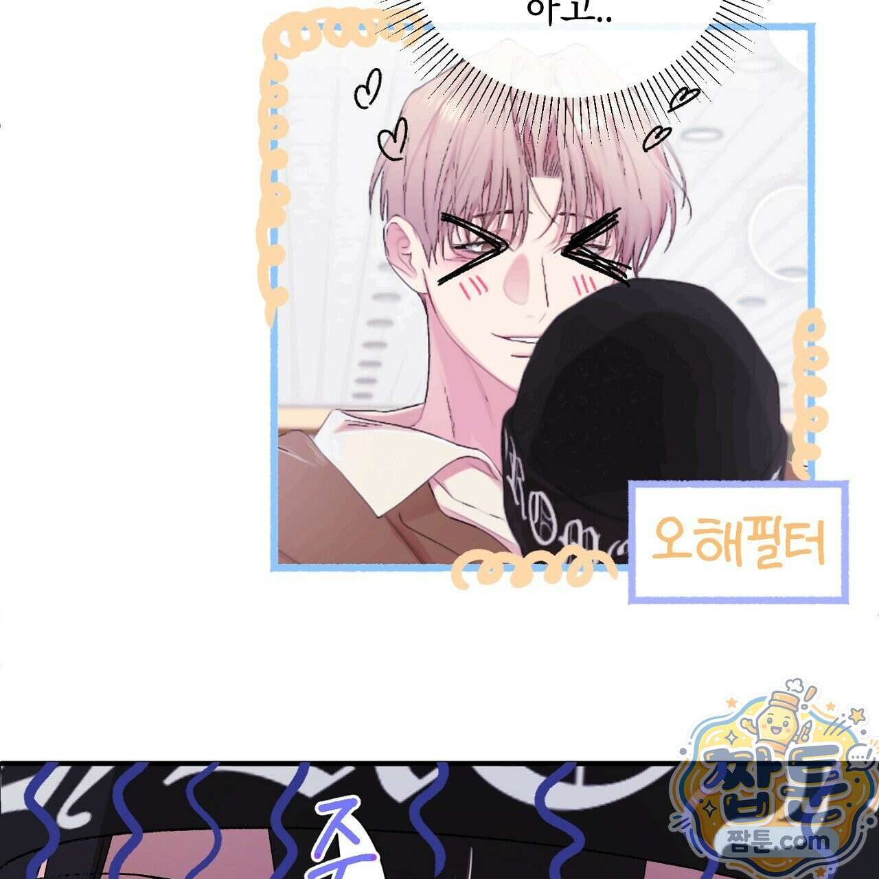 첫사랑 헤르츠 10화 9
