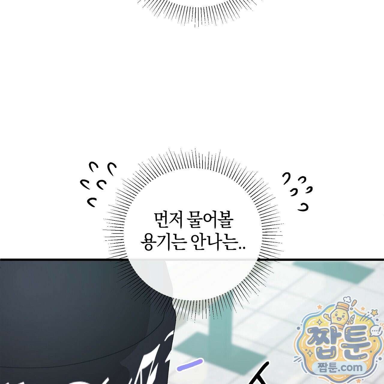 첫사랑 헤르츠 10화 11