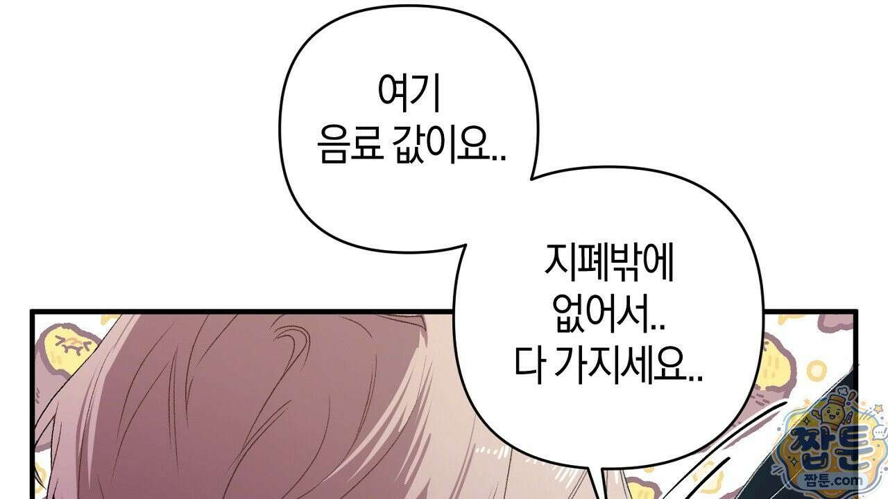첫사랑 헤르츠 10화 20