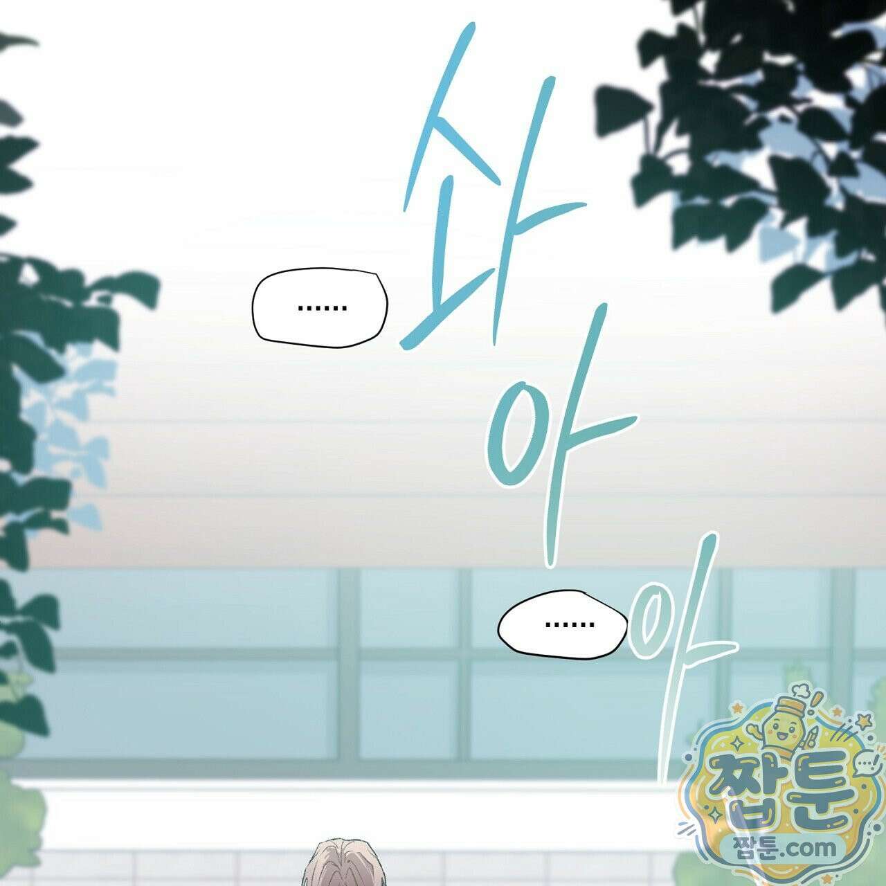 첫사랑 헤르츠 10화 33