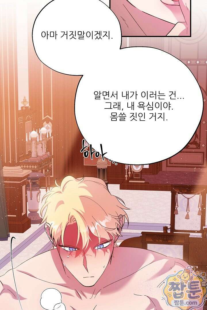 푸른 괴물의 껍질 43화 4
