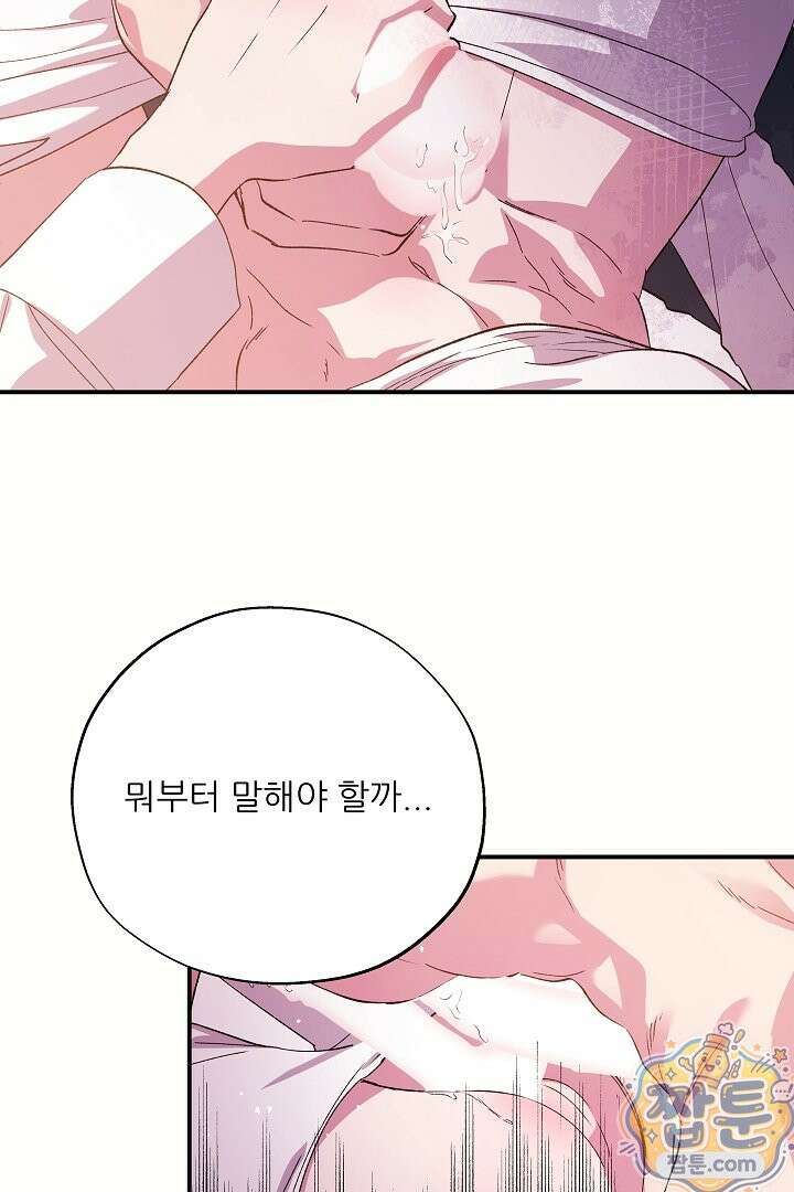 푸른 괴물의 껍질 43화 7