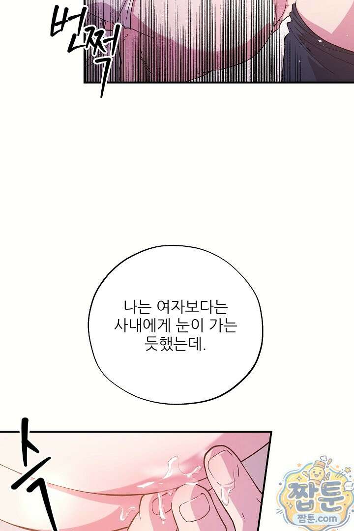 푸른 괴물의 껍질 43화 8