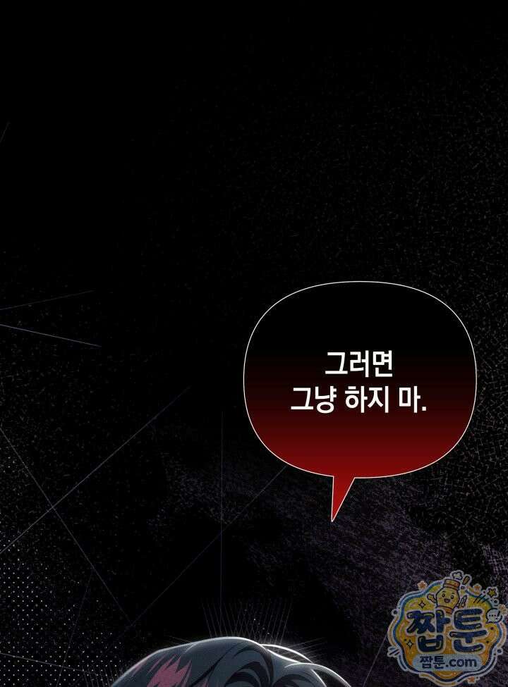 악녀는 로판을 연출한다 31화 1