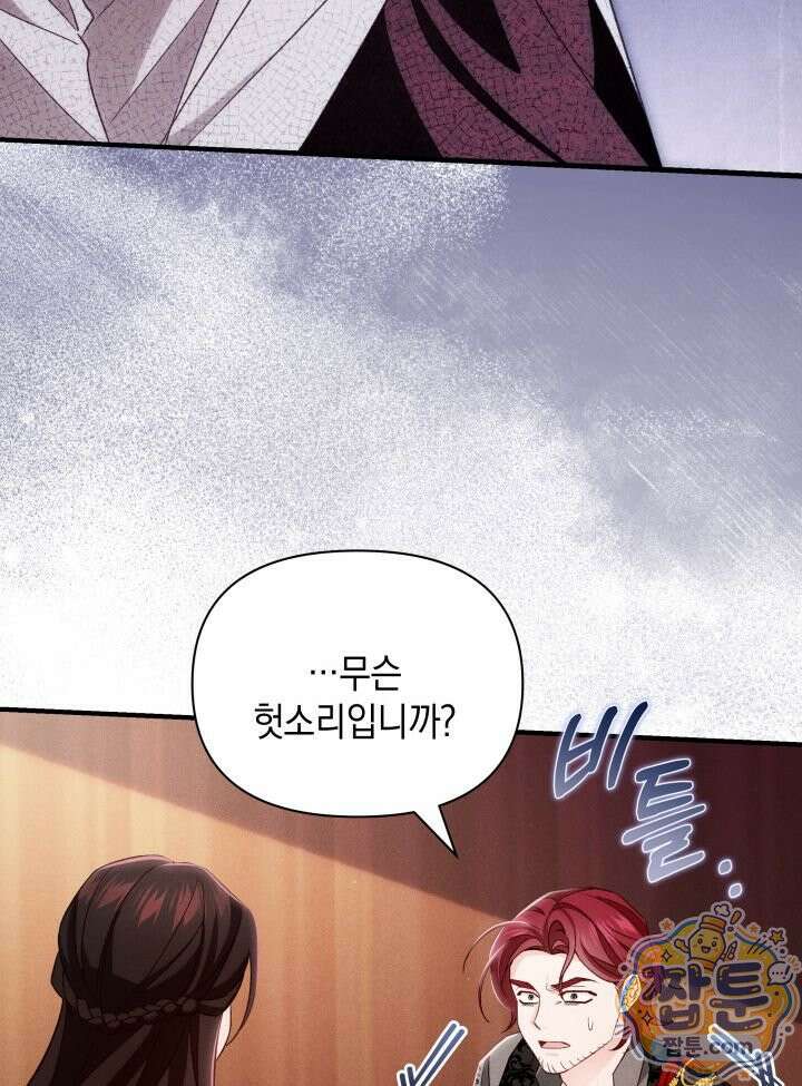 악녀는 로판을 연출한다 31화 3