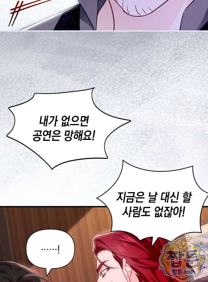 악녀는 로판을 연출한다 31화 5