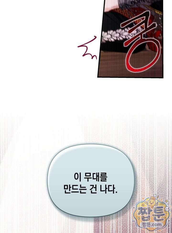 악녀는 로판을 연출한다 31화 8