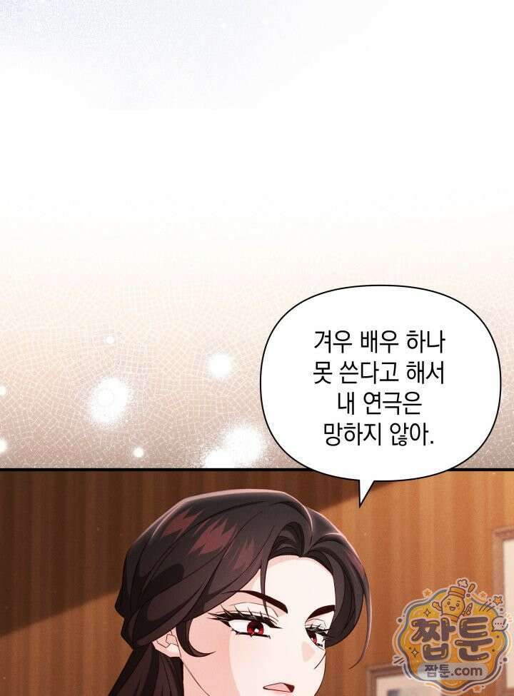 악녀는 로판을 연출한다 31화 12