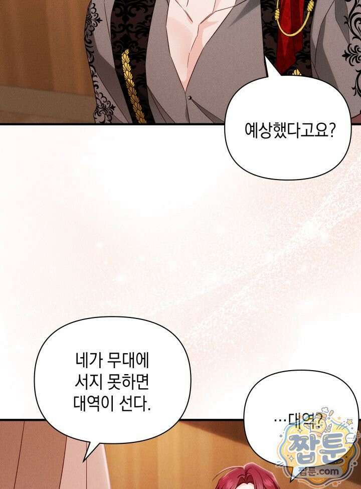 악녀는 로판을 연출한다 31화 16