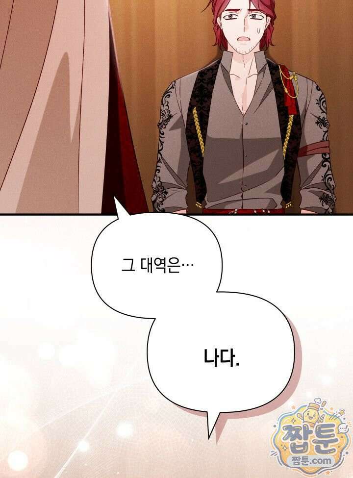 악녀는 로판을 연출한다 31화 17
