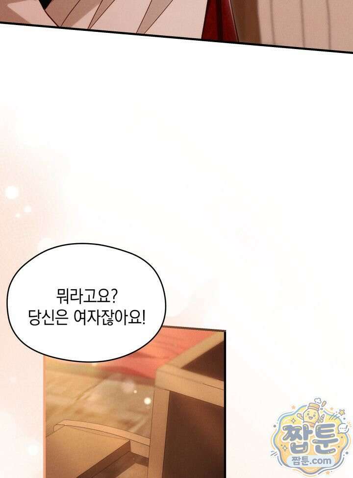 악녀는 로판을 연출한다 31화 19