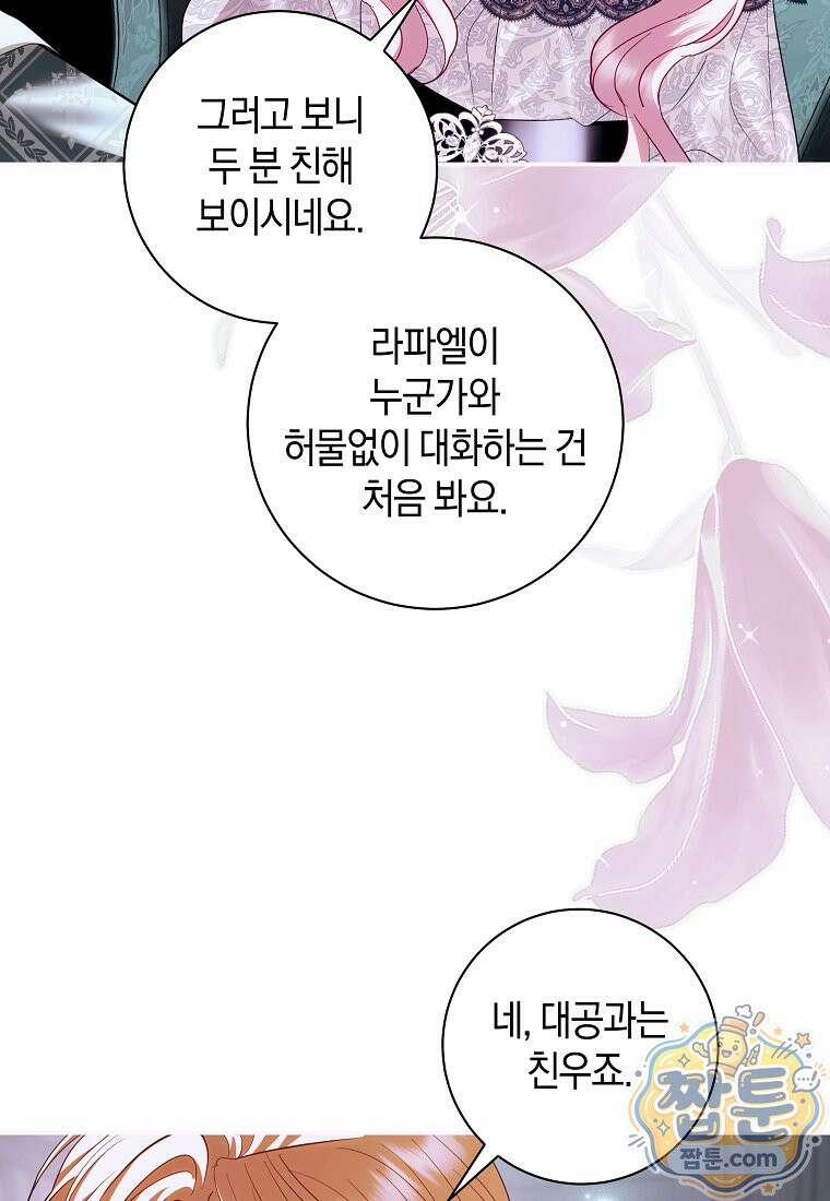 흑막님, 결혼 빼고 다 해드릴게요! 73화 6