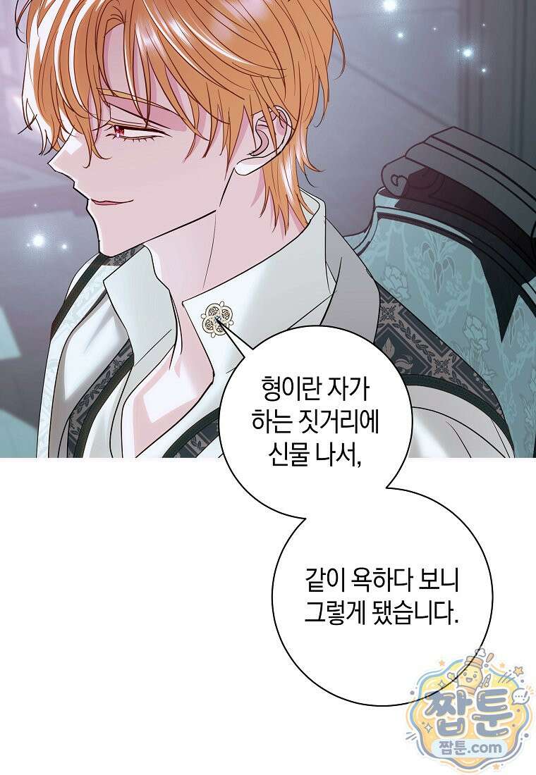흑막님, 결혼 빼고 다 해드릴게요! 73화 7