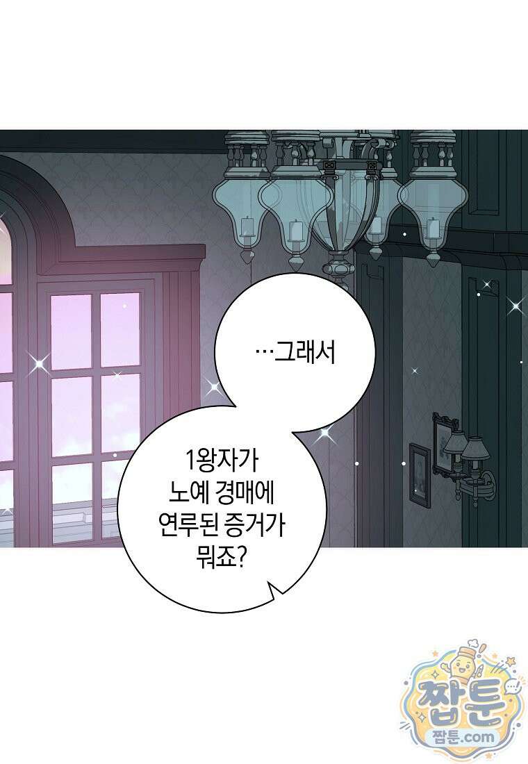 흑막님, 결혼 빼고 다 해드릴게요! 73화 8