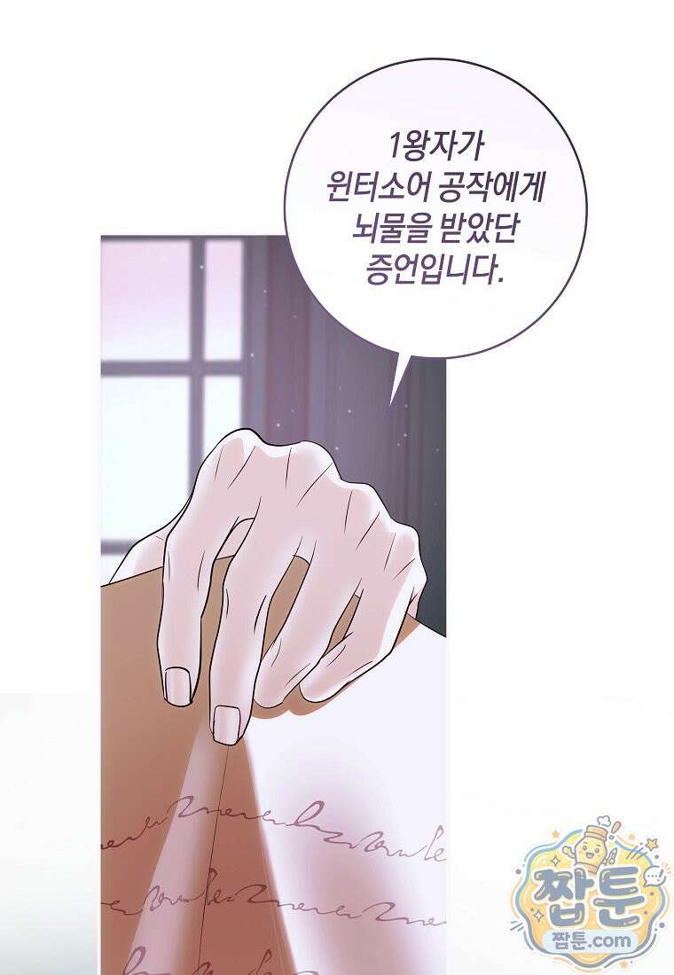 흑막님, 결혼 빼고 다 해드릴게요! 73화 9