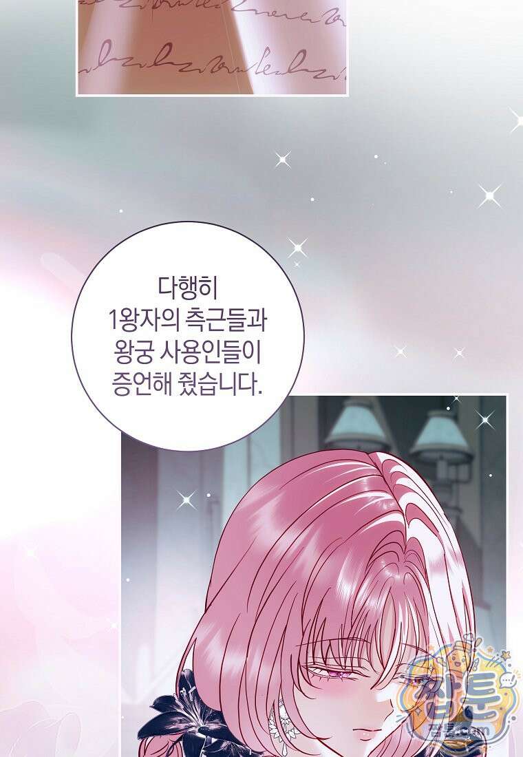 흑막님, 결혼 빼고 다 해드릴게요! 73화 10