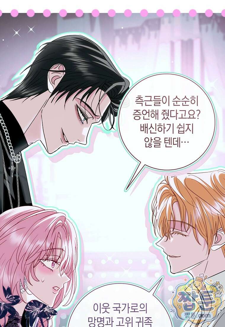 흑막님, 결혼 빼고 다 해드릴게요! 73화 12
