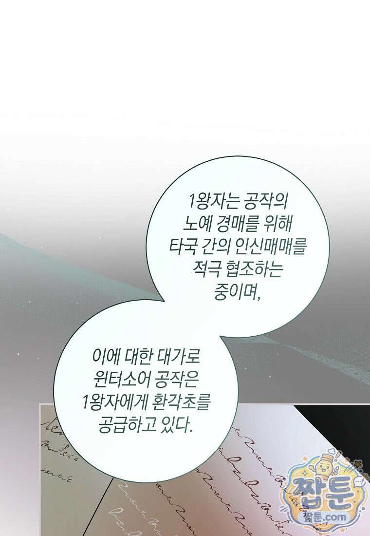 흑막님, 결혼 빼고 다 해드릴게요! 73화 14