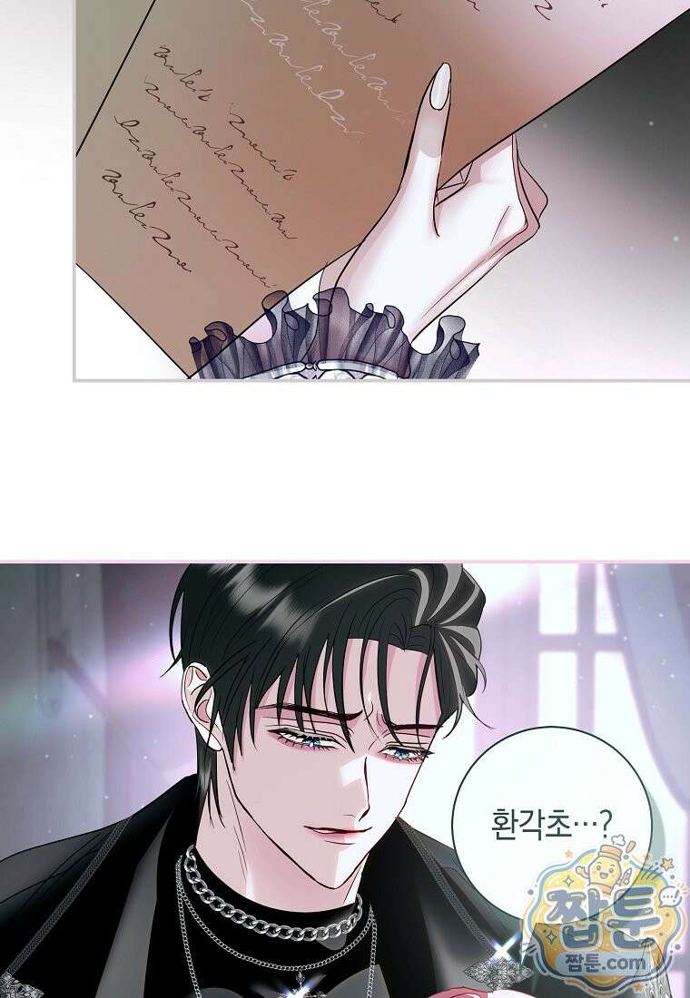 흑막님, 결혼 빼고 다 해드릴게요! 73화 15