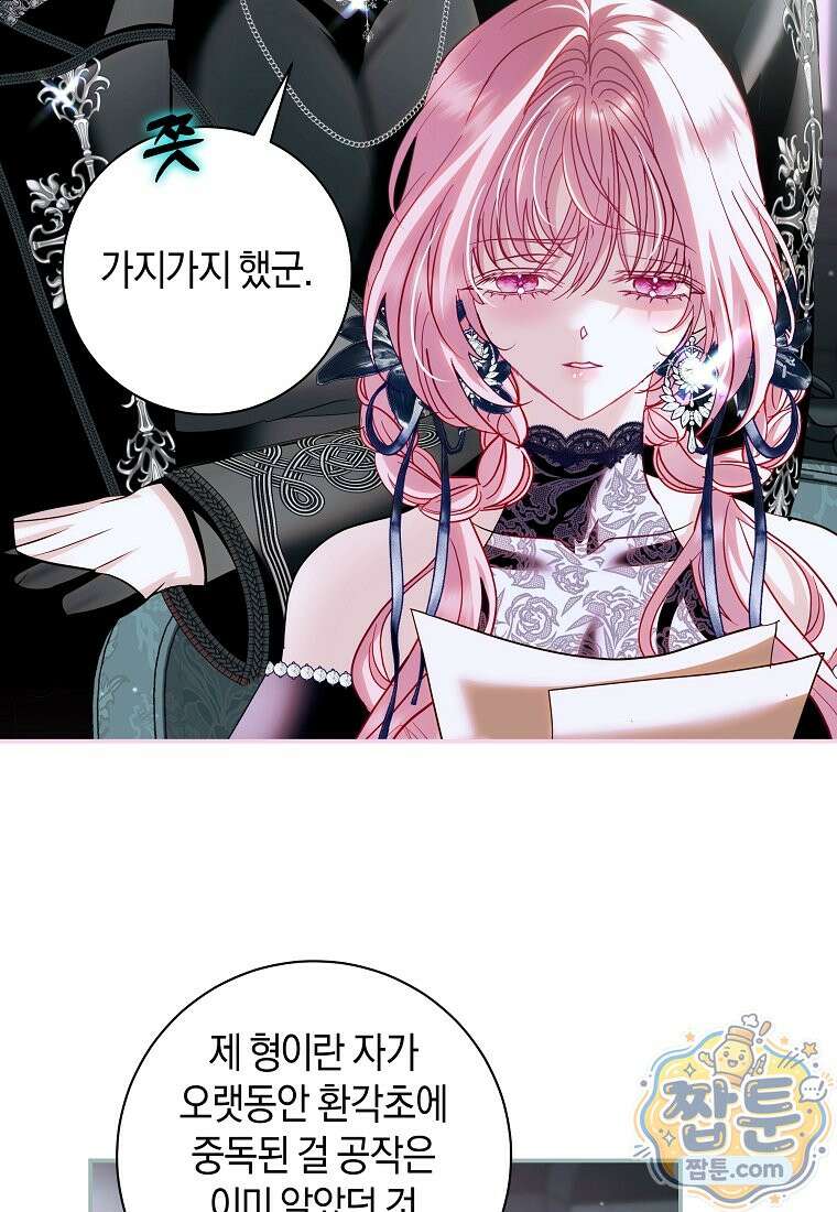 흑막님, 결혼 빼고 다 해드릴게요! 73화 16