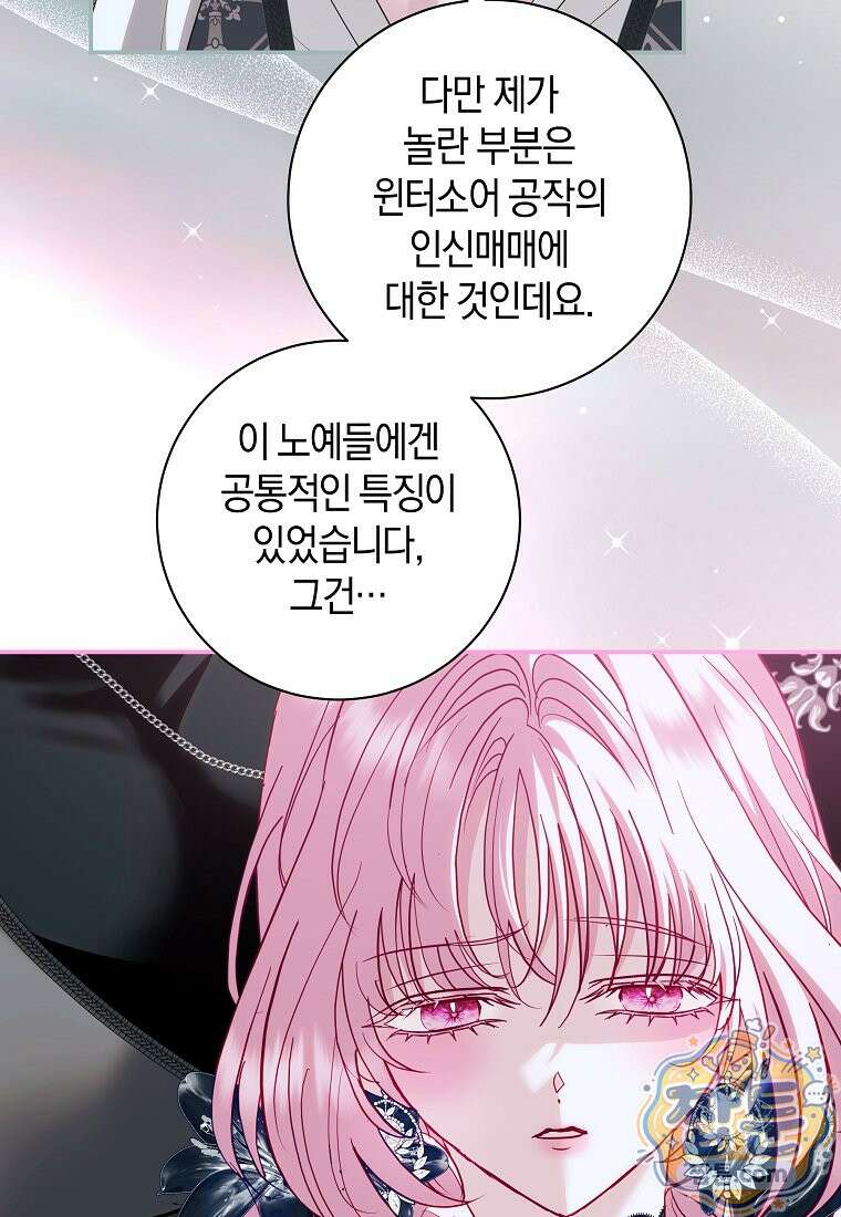 흑막님, 결혼 빼고 다 해드릴게요! 73화 18