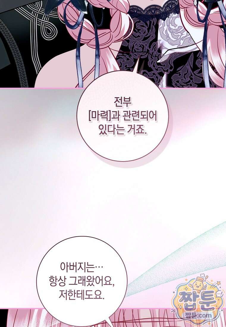 흑막님, 결혼 빼고 다 해드릴게요! 73화 19
