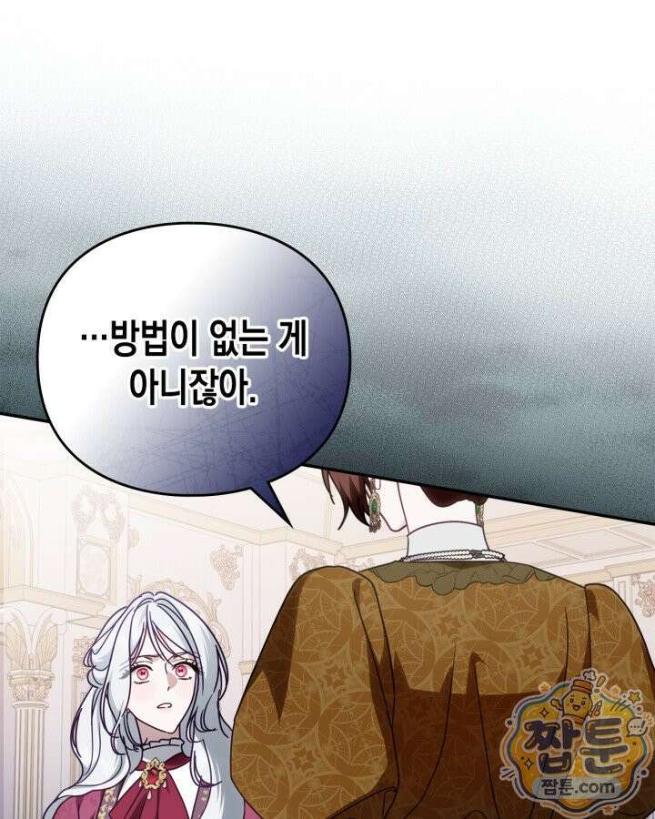공작 부인의 남편을 찾습니다 26화 1