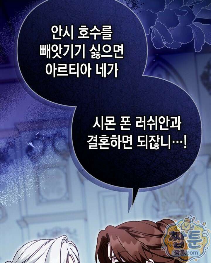 공작 부인의 남편을 찾습니다 26화 3