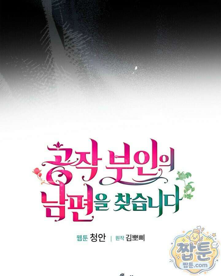 공작 부인의 남편을 찾습니다 26화 6