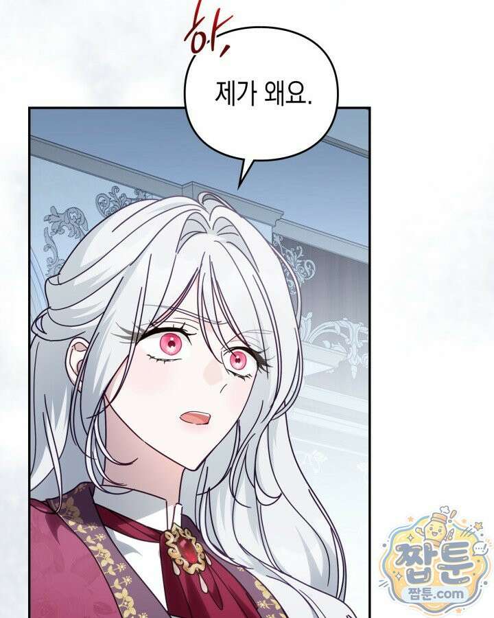 공작 부인의 남편을 찾습니다 26화 8