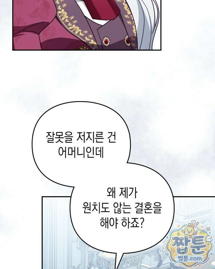 공작 부인의 남편을 찾습니다 26화 9