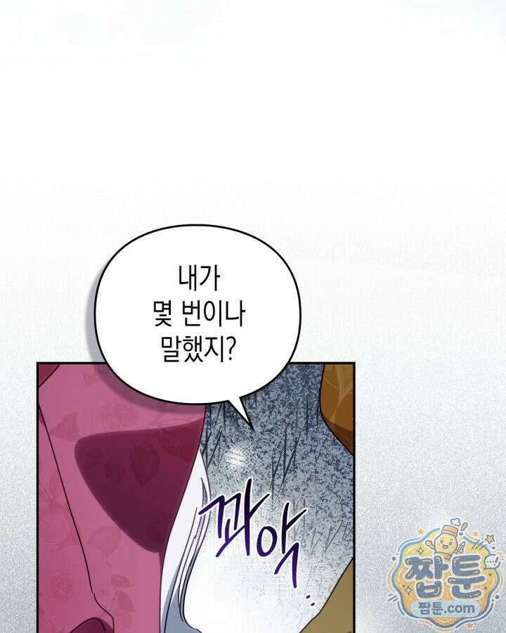 공작 부인의 남편을 찾습니다 26화 11