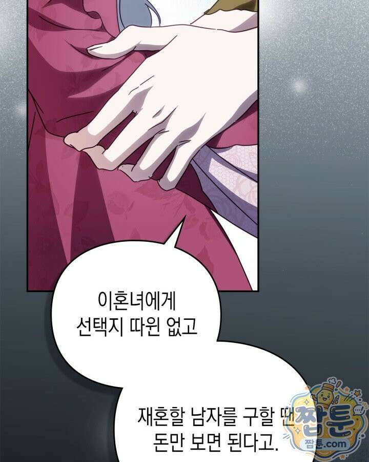 공작 부인의 남편을 찾습니다 26화 12